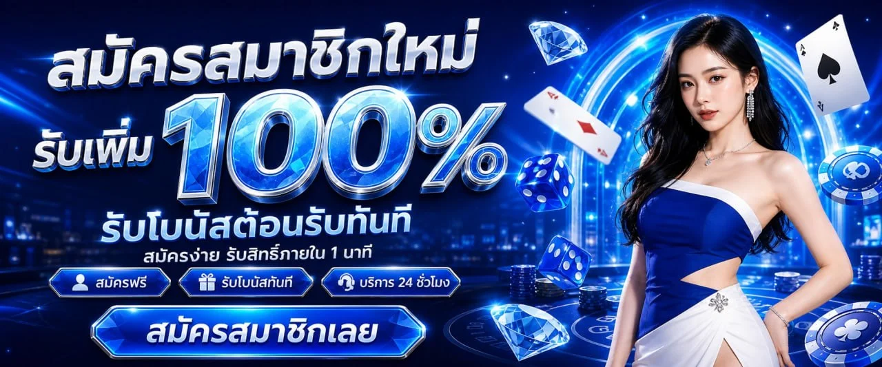 IBIZAGAME เว็บสล็อตตรง โปรแรง 2026 สมัครรับโบนัส